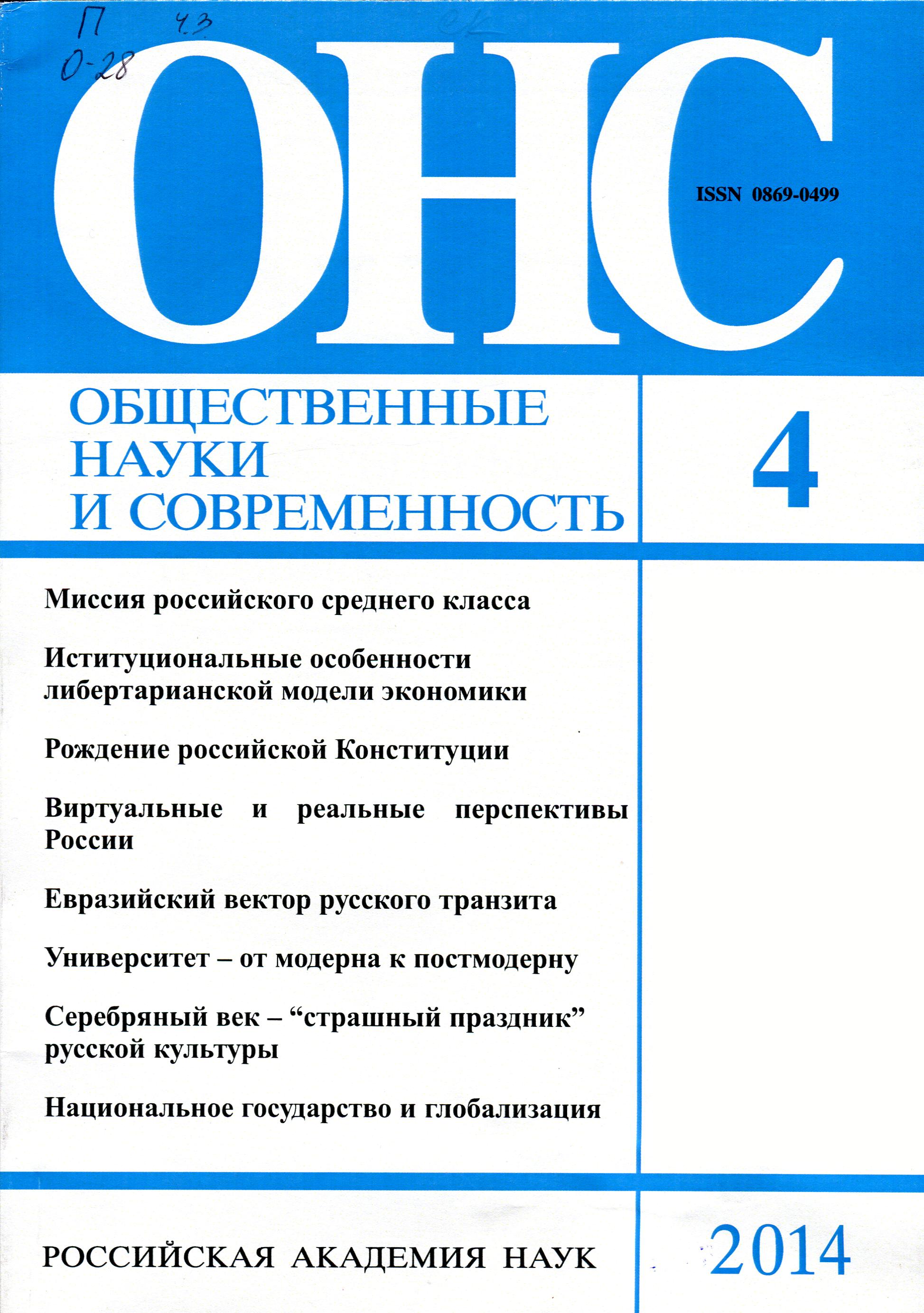 Общественные науки. Общественные науки и современность журнал. Журнал новая и новейшая история. Социальные науки.