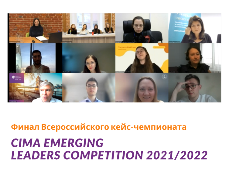      - CIMA Emerging Leaders Competition-2022