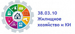 Презентация направления 38.03.10 Жилищное хозяйство и коммунальная инфраструктура в рамках виртуального Дня открытых дверей НГУЭУ