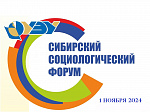 VII Сибирский социологический форум