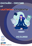Онлайн-сессия от Актион-студент, г. Москва