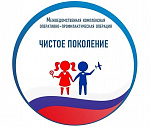 Всероссийская акция «Чистое поколение - 2026»