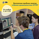 Бесплатное пробное занятие в Школе криминалистики для подростков