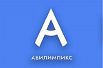 Абилимпикс. Компетенция "Специалист по подбору персонала (рекрутер)"
