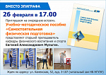 Презентация учебно-методического пособия Е. А. Мульгина "Самостоятельная физическая подготовка"