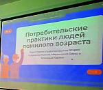 Научно-практическая конференция «Прикладные аспекты социологии возраста"