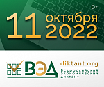 Всероссийский экономический диктант 2022