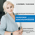 Презентация программы "Налоговое консультирование"