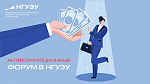 Научно-практическая конференция «Общество и коррупция: актуальные вопросы»