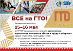 Фестиваль ГТО в НГУЭУ