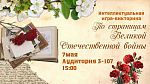 По страницам Великой Отечественной войны