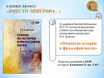 Презентация учебного пособия Донских О. А. «Очерки по истории и философии науки»